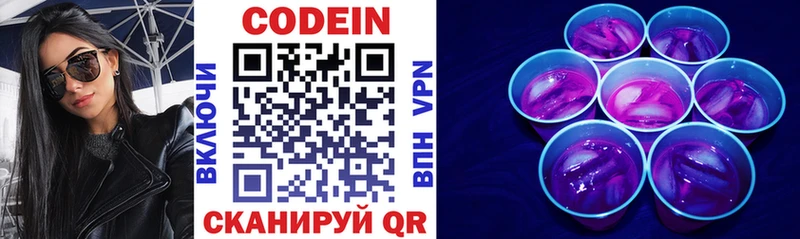 Codein напиток Lean (лин)  Семёнов 